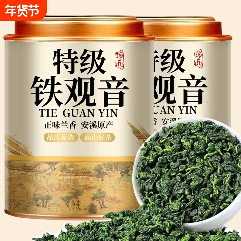 正宗安溪铁观音2025高山绿叶兰花香耐泡乌龙茶性价口粮系列送礼
