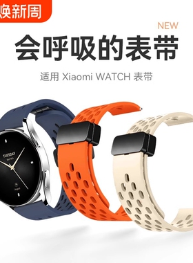 适用小米手表watch s3表带s4sport新款watch s1 pro运动版智能color2透气防汗s2磁吸扣硅胶腕带非xiaomi原装
