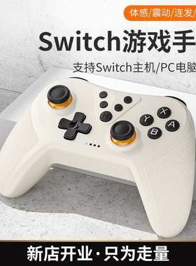 适用switch游戏手柄switch pro无线蓝牙oled体感震动手柄有线PC电脑steam双人成行喷射战士3手柄陀螺仪手柄