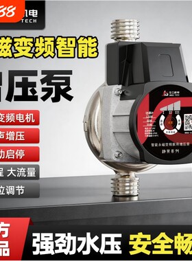 太阳能热水器静音全自动增压泵
