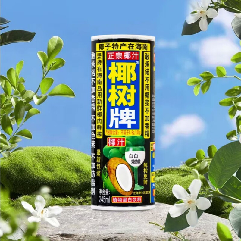 正宗椰树牌椰汁245ml罐装整箱鲜榨高植物蛋白饮料椰子盒装生榨