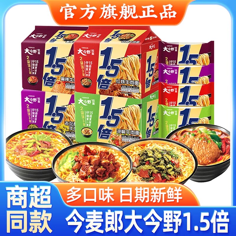 今麦郎方便面1.5袋半红烧牛肉老坛酸菜面袋装速食泡面牛肉面拉面