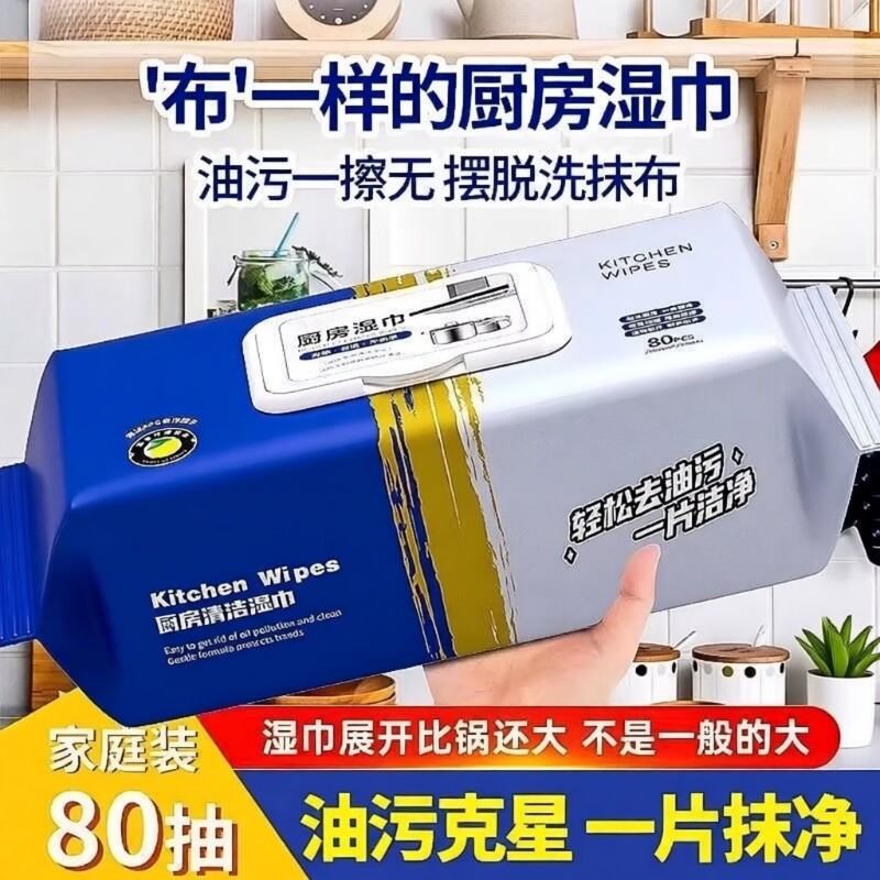 厨房湿巾去污去油家用油烟机灶台专用强力清洁一次性抹布加大加厚