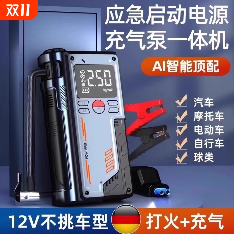 【4s店推荐】汽车启动充气一体机
