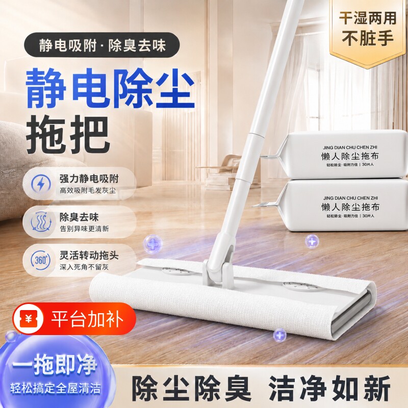 静电除尘纸拖把家用免手洗一次性干湿两用吸尘拖地平板清洁湿纸巾