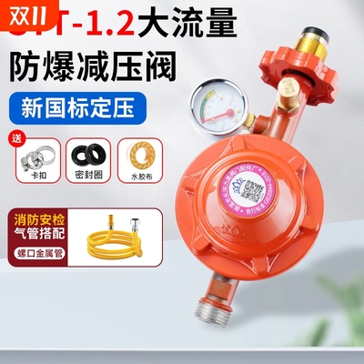 液化气煤气减压阀家用国标1.2燃气罐煤气灶阀商用安全低压防爆