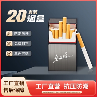 烟盒男士专用2025新款香烟便携式香烟盒烟套软包设计刻字金属防潮