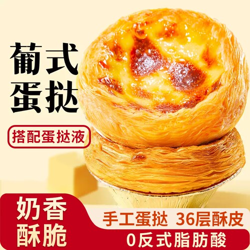 葡式蛋挞皮空气炸锅秒出酥挞甜品