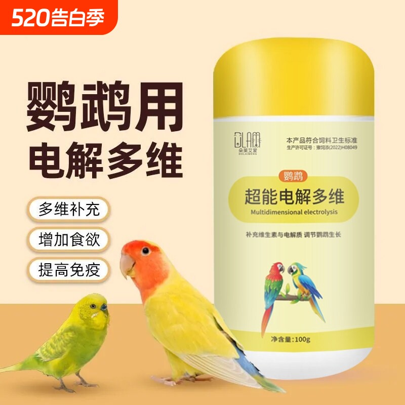 鹦鹉专用电解质超能电解多维爬宠鸟类维生素营养品水陆乌龟通用