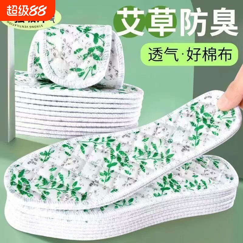 白茶茉莉花鞋垫香氛吸湿除臭留香男女吸汗透气夏季软底无纺布不臭