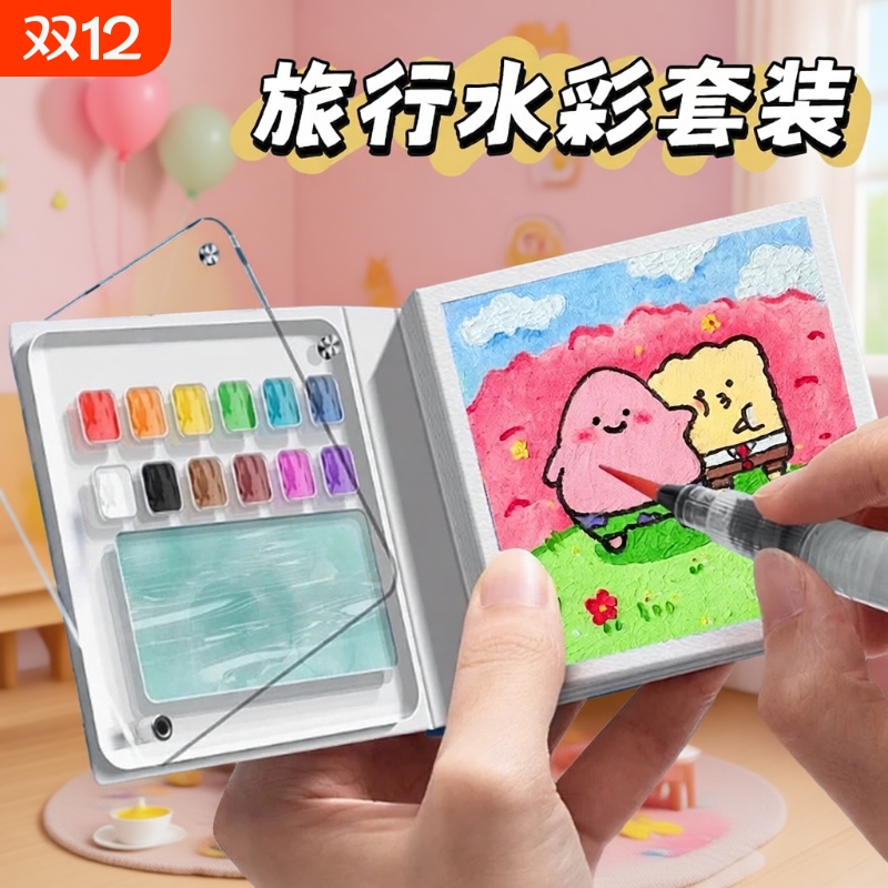 儿童迷你水彩颜料盒|万人加购
