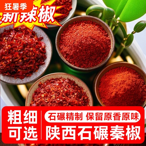 秦椒辣椒面陕西油泼辣子香辣微辣红油凉皮兴平辣椒粉不辣辣椒油