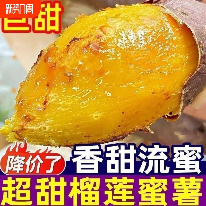 【软糯香甜】正宗榴莲蜜薯软糯香甜玛莎黄心番薯糖心红薯新鲜爆浆