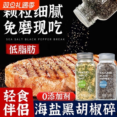欧芹大蒜盐黑胡椒海水煮菜调料