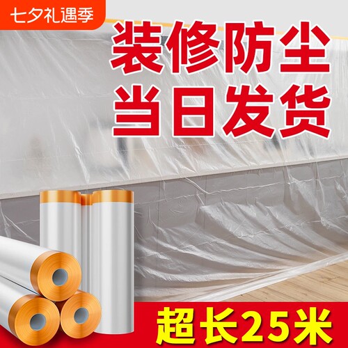 防尘膜家具保护罩|超2.5万次加购