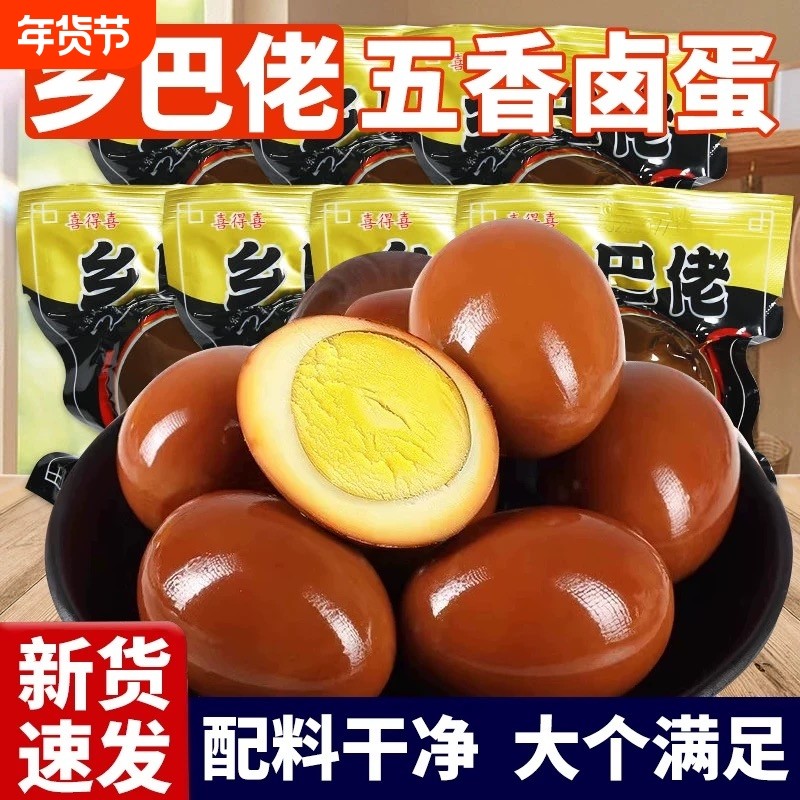 乡巴佬卤蛋五香鸡蛋开袋即食熟食盐焗茶叶蛋夜宵充饥休闲零食小吃,零食/坚果/特产,鸡肉零食,淘宝优惠券,粉丝福利购,淘宝优惠卷