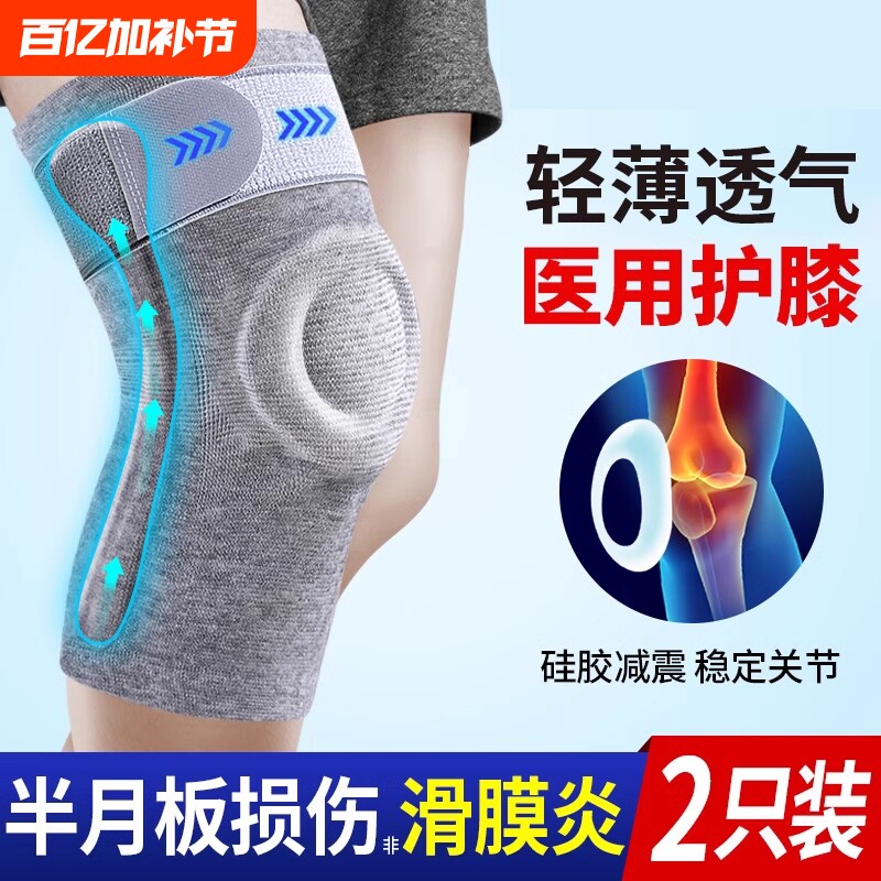 医用半月板护膝盖男女士关节韧带损伤滑膜炎专用运动保暖老寒腿