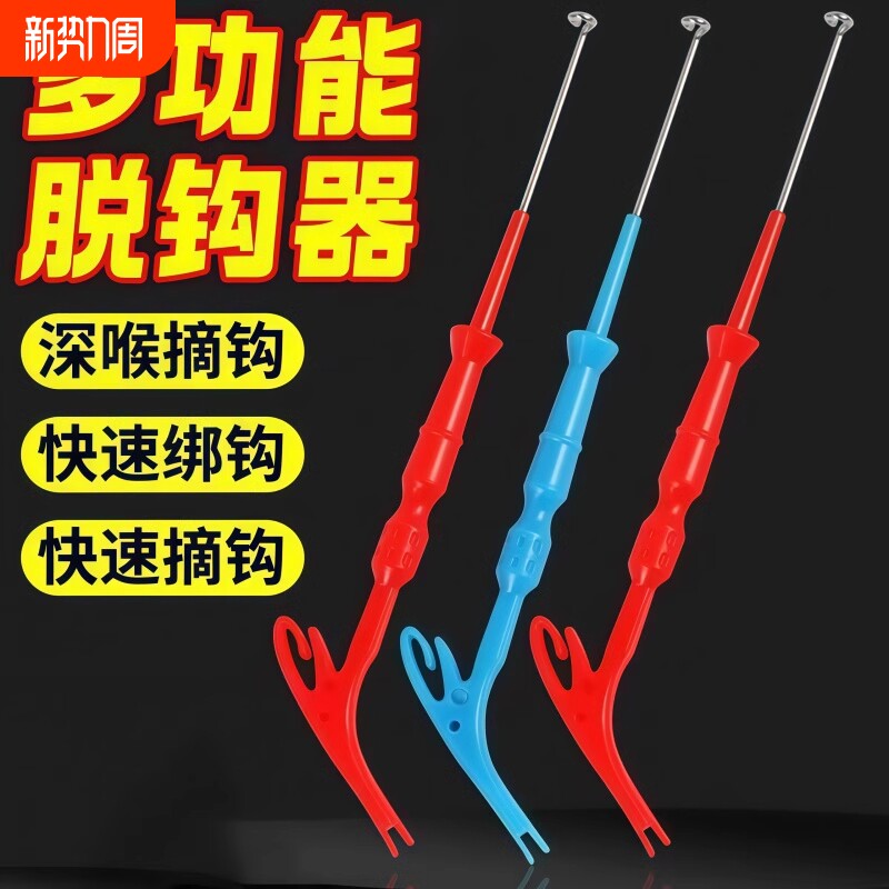 多功能取钩脱钩器三合一摘钩深喉器深喉打结深口快速钓鱼垂钓用品
