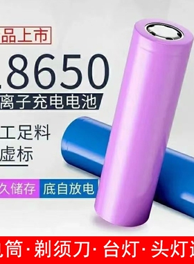 18650锂电池2000毫安3.7V小风扇充电宝收音机听戏机电蚊拍头灯强光手电ktv话筒收款机户外灯充电电池1200mAh