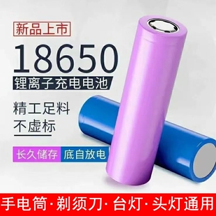 18650锂电池2000毫安3.7V小风扇充电宝收音机听戏机电蚊拍头灯强光手电ktv话筒收款 机户外灯充电电池1200mAh