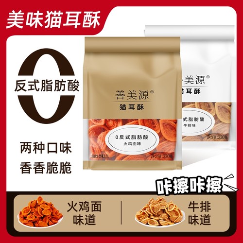 【善美源】猫耳酥火鸡味牛排味香酥小麻花酥脆