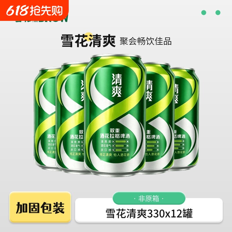雪花啤酒清爽原麦汁浓度8度黄鲜啤酒非330ml*12听酒水八度罐
