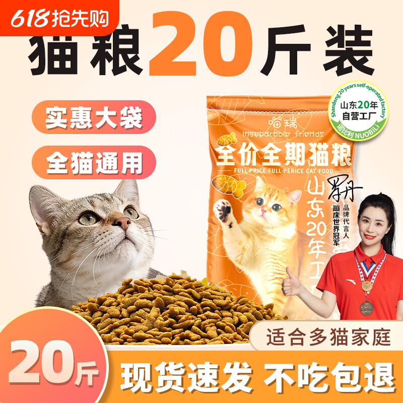 诺比利猫粮20斤鲜肉三文鱼味成幼猫流浪田园猫山东20年工厂大包装