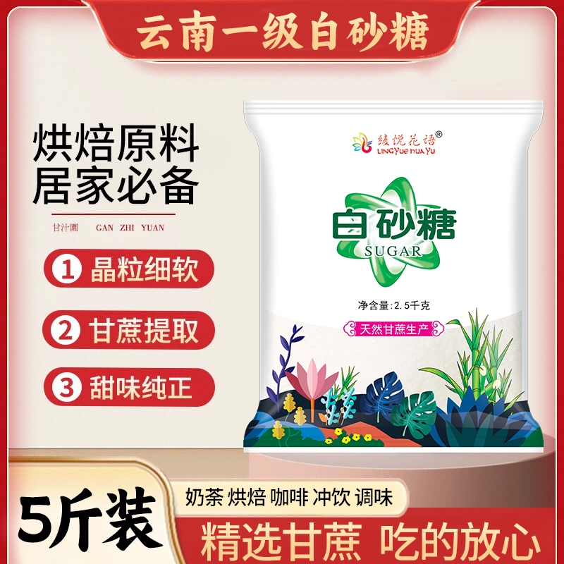 甘蔗纯白砂糖10斤|千人回购