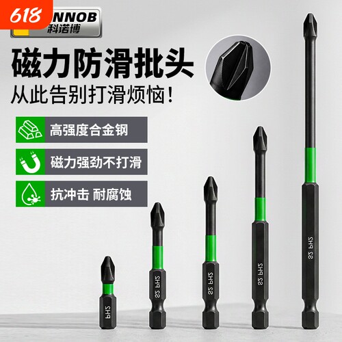科诺博冲击防滑十字批头强磁超硬电动螺丝刀手电钻披S2起子机套装