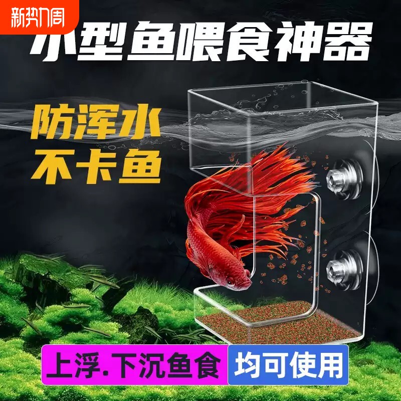 鱼缸喂食器防飘散小型鱼孔雀鱼斗鱼鱼粮投喂器鱼儿定点食管喂食圈