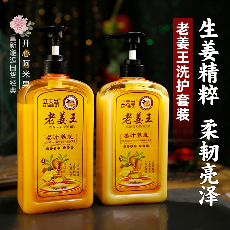 正品老姜王生姜汁洗发水露防脱发生密发增发控油去屑止痒蓬松男女
