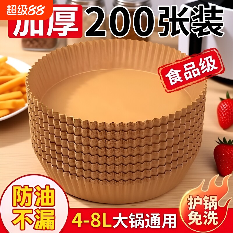 空气炸锅专用防油纸|千人加购图片