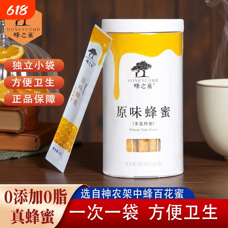 蜂之巢蜂蜜独立小包装条袋装36条土蜂蜜旅行装花蜜小袋红枣便携