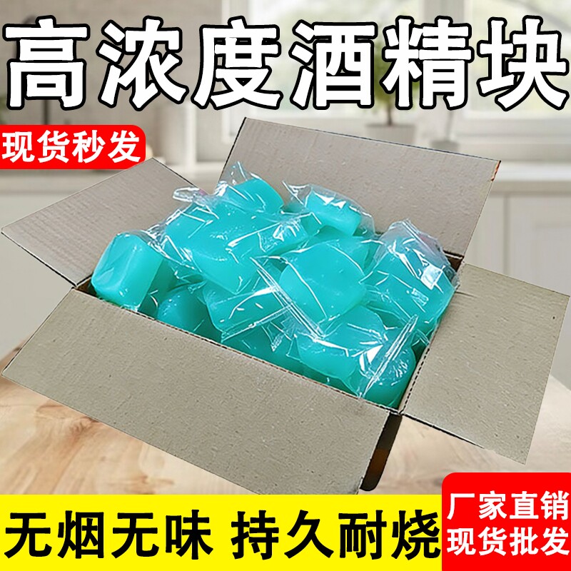 固体酒精块火锅炉干锅商用酒店燃料耐烧无烟户外烧烤引燃点火神器