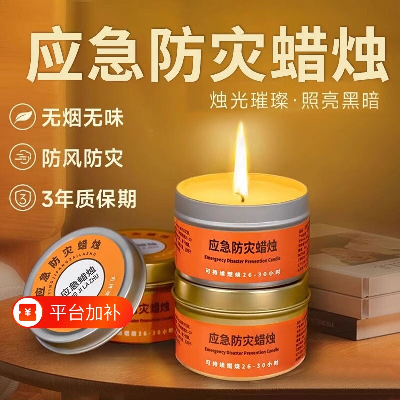 应急防灾蜡烛无烟无味家用停电照明备用地震紧急生存防风露营持久