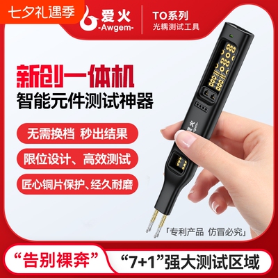 爱火多功能光耦测试仪在线测试工具三极管可控硅MOS电子维修板