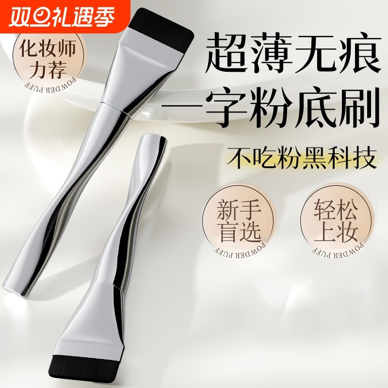 粉底刷无痕不吃粉扁头一字型平头化妆刷轻薄便携官方正品旗舰店