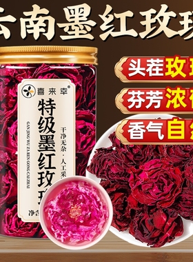 云南墨红玫瑰花茶官方旗舰店大朵冻干重瓣玫瑰花疏肝解郁养颜花瓣
