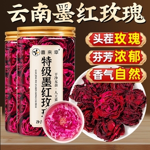 云南冻干墨红玫瑰花茶官方旗舰店大朵重瓣玫瑰花疏肝解郁养颜花瓣