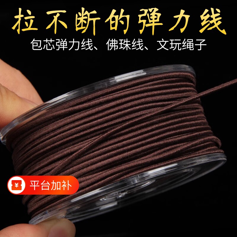手串弹力绳包芯弹力线高端耐磨手链串珠高弹力文玩穿珠松紧线编织