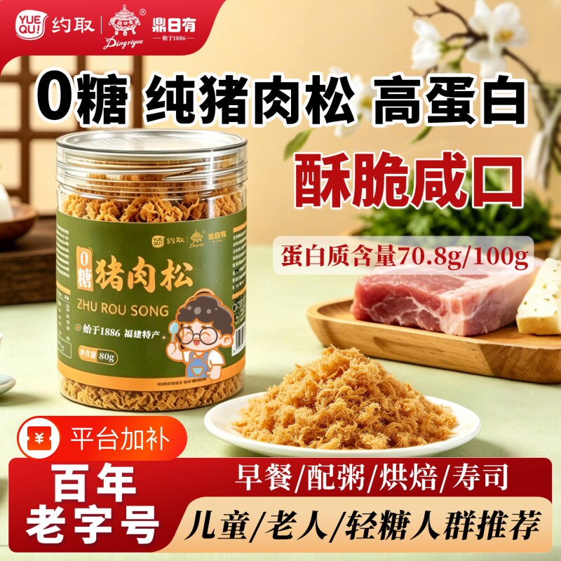 鼎日有无糖猪肉松儿童无添加烘焙寿司专用0糖老人零食官方旗舰店