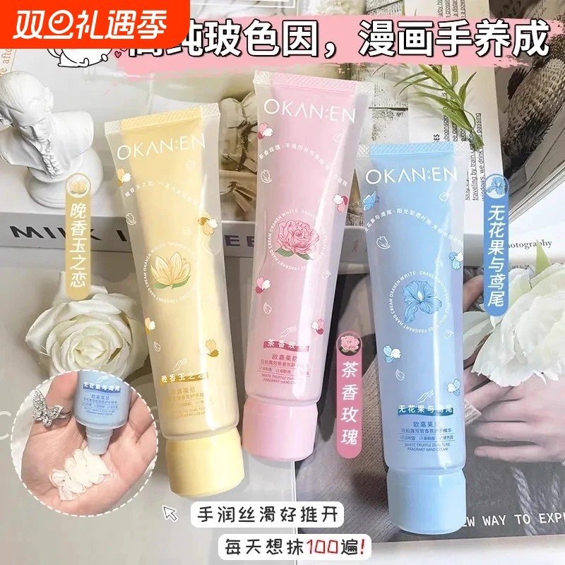 2025护手霜女秋冬滋润补水保湿防干裂冬天学生党栀子花玫瑰茉莉花