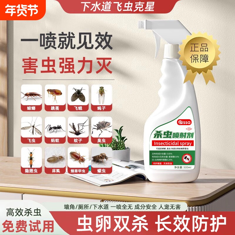 杀虫剂床上专用药床虱家用室内非无毒除虫神器驱虫臭虫药除螨喷雾