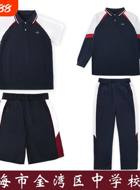 珠海金湾区中学校服运动套装秋冬装外套长裤统一班服夏装短裤短裙