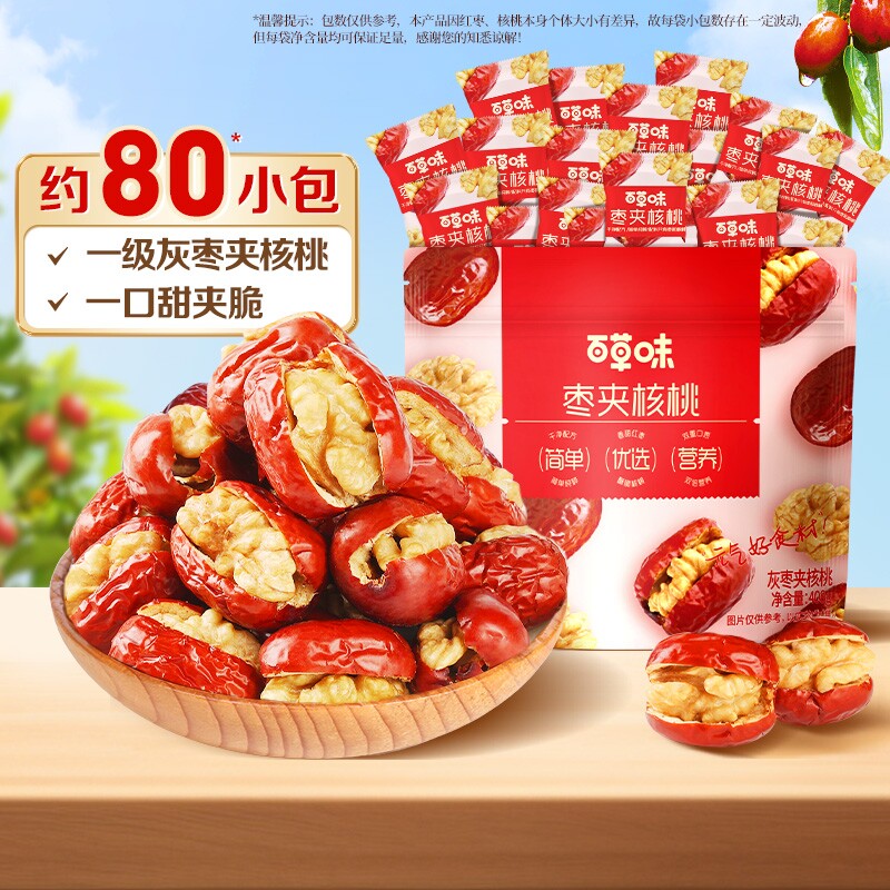 百草味红枣夹核桃408g新疆灰枣特产休闲健康零食果干红枣夹坚果