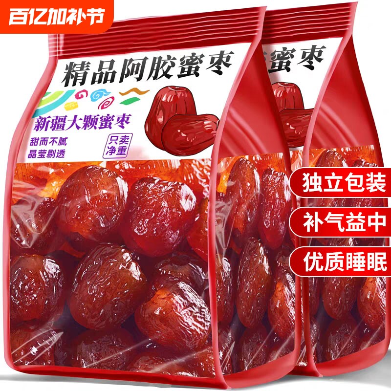 新疆金丝蜜枣阿胶枣无核果脯蜜饯红枣零食包喜糖大枣补气健康补血