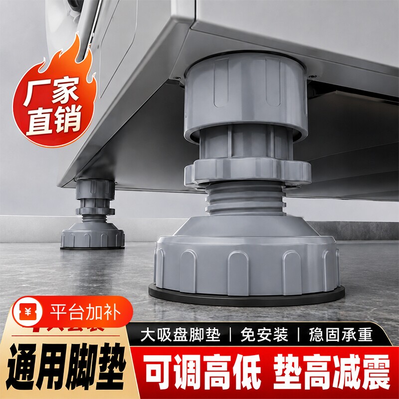 洗衣机脚垫防滑防震底座可调节静音垫高支架小天鹅滚筒波轮增高架