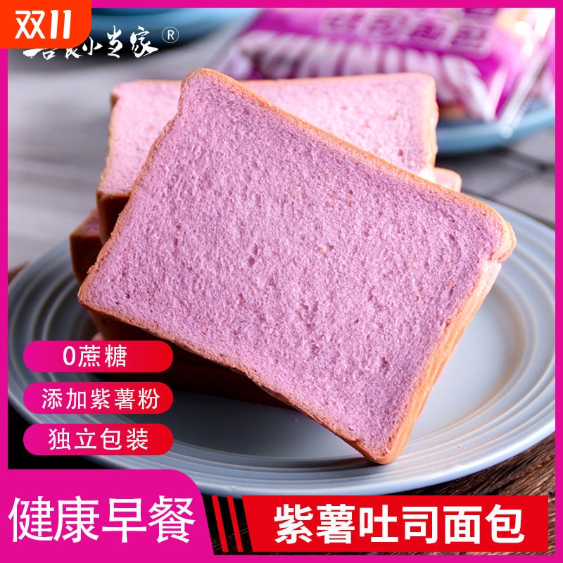 善食小当家紫薯吐司早餐面包切片宿舍代餐全麦饱腹粗粮抗饿健身