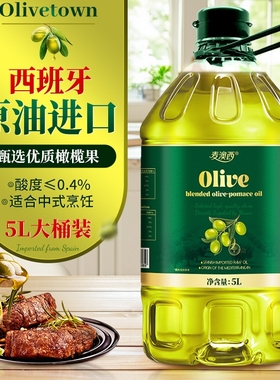 取自西班牙正宗油橄榄原油进口5L含特级初榨橄榄油低健身脂食用油