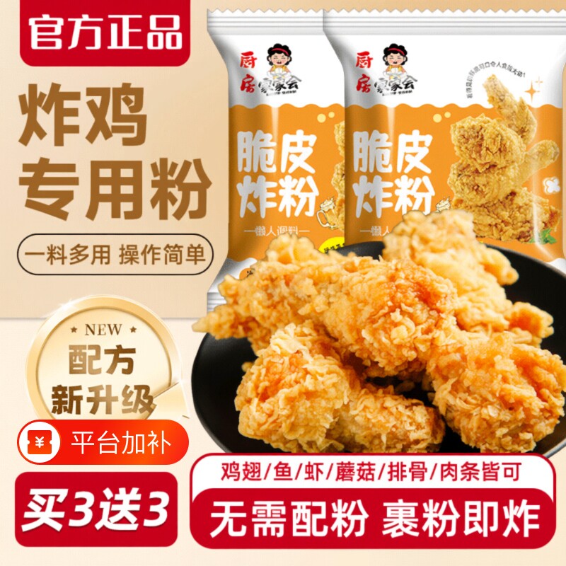 炸鸡裹粉脆皮家用炸鸡腿鸡翅专用粉脆薯条炸粉面包糠商用香酥油炸
